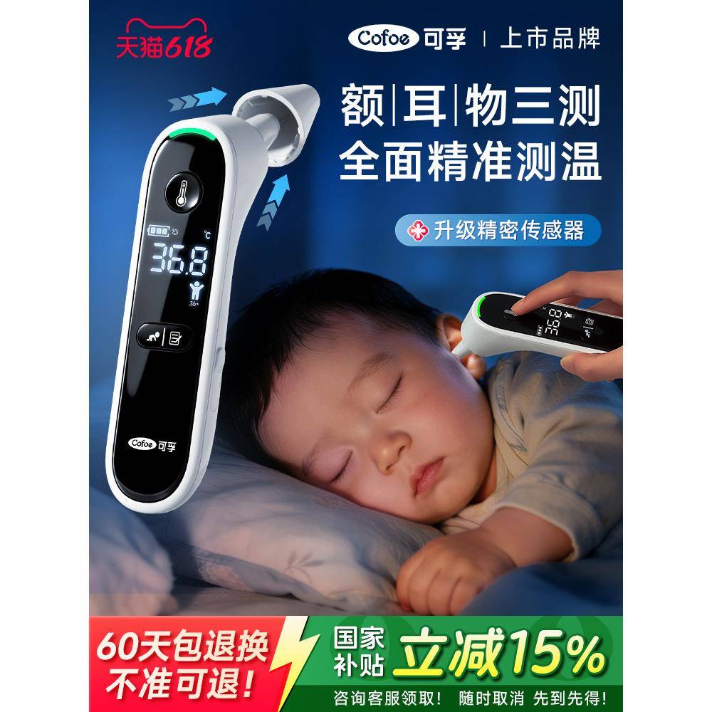 可孚耳温枪婴儿专用儿童电子体温计家用精准医用温度计测人体温枪