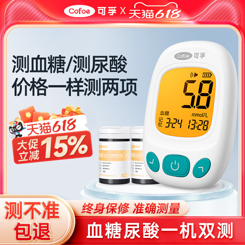 可孚血糖尿酸双功能测试仪一体机尿酸检测仪试纸家用血糖测试仪量