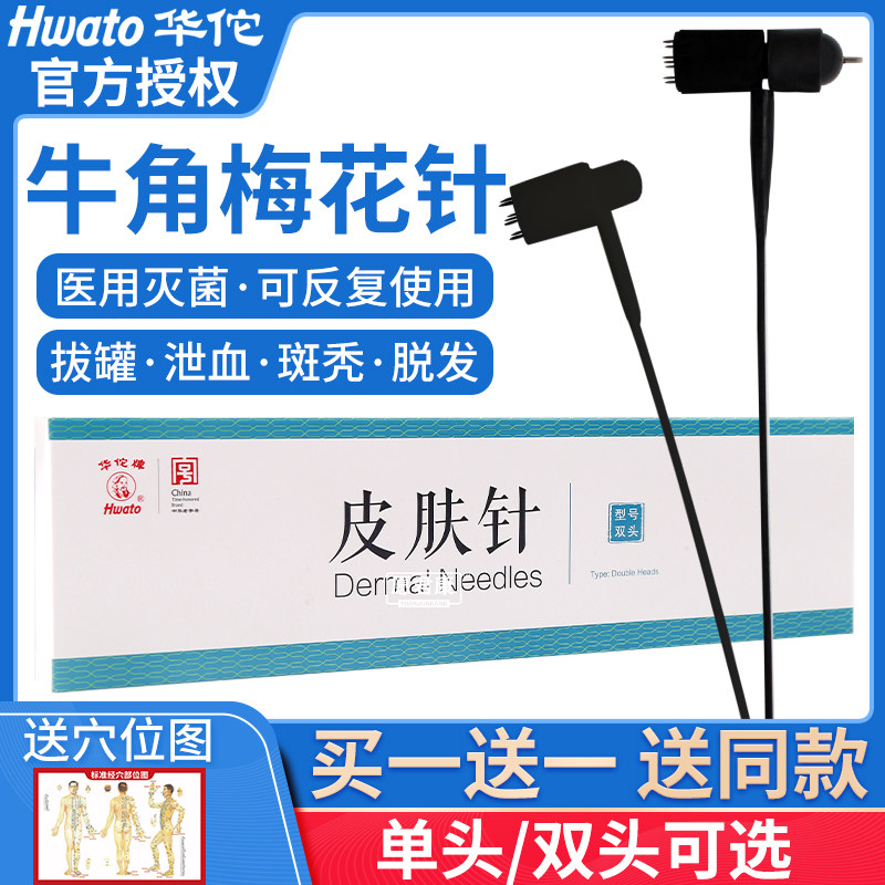 华佗梅花针医用七星针放血针牛角皮肤针重复使用拔罐泄血针刺血针