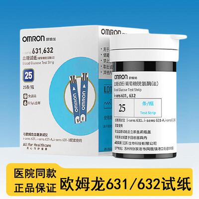 欧姆龙631-A/632-A糖试纸i-sens 631-A/631-B糖仪试纸Omron