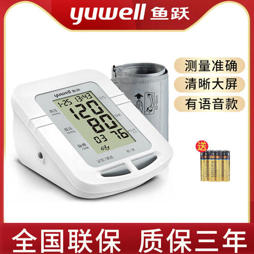 鱼跃电子压计YE-660C/D全自动家用上臂式压计器大屏语音