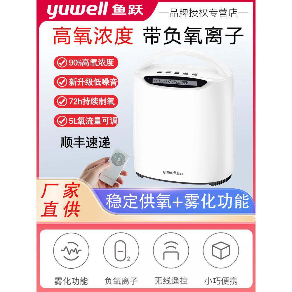 鱼跃家用制氧机YU560便携氧气机车载孕妇老人雾化吸氧机YU500