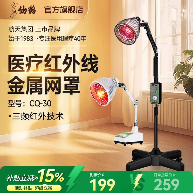 红外线 线治疗仪理疗灯烤灯红光医用照灯妇科产后烤伤口愈合家用