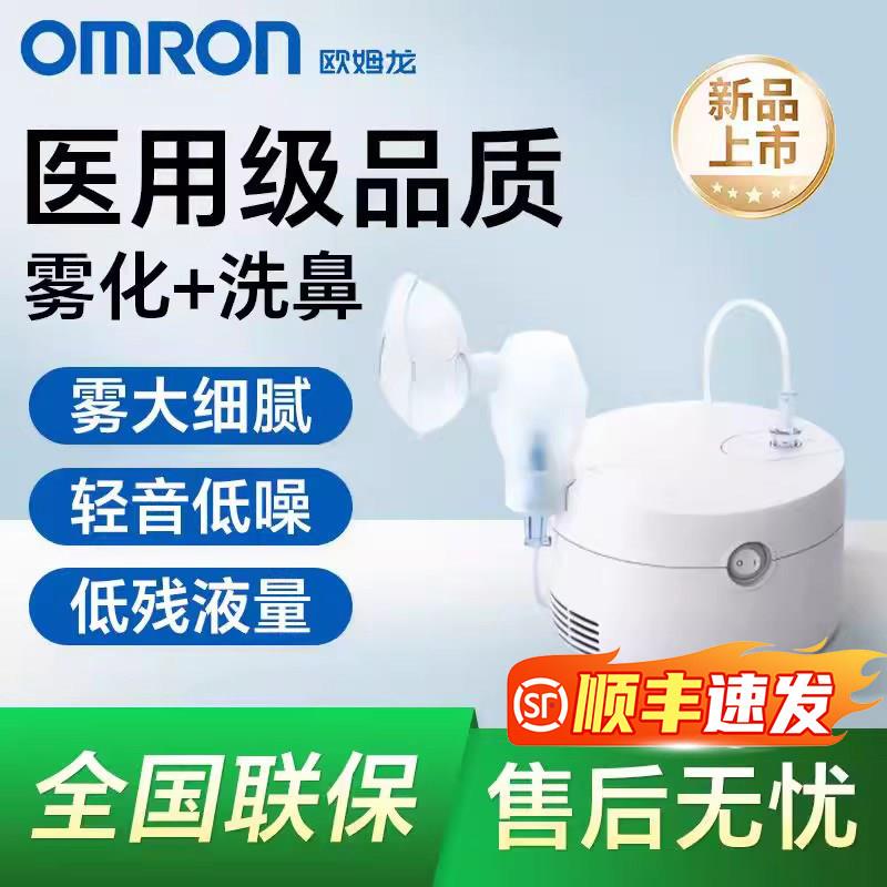欧姆龙家用雾化器医用雾化机止咳化痰成人儿童婴儿洗鼻器官方正品