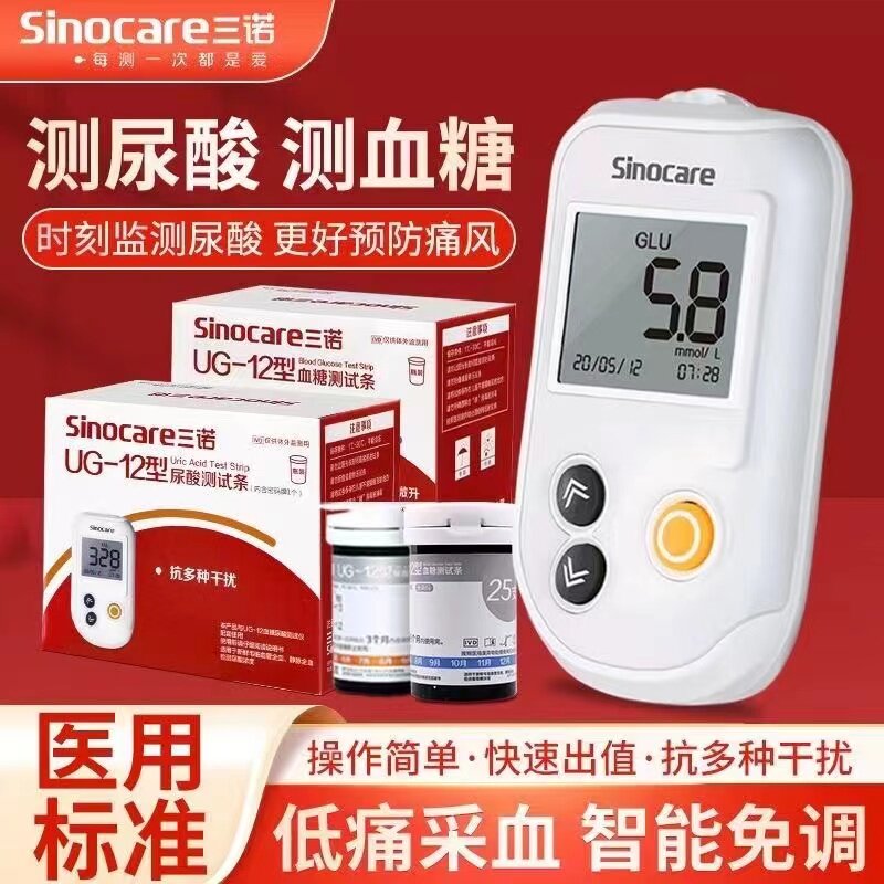 三诺UG-12尿酸检测仪血糖仪试纸条家用双功能痛风自检仪器试纸条