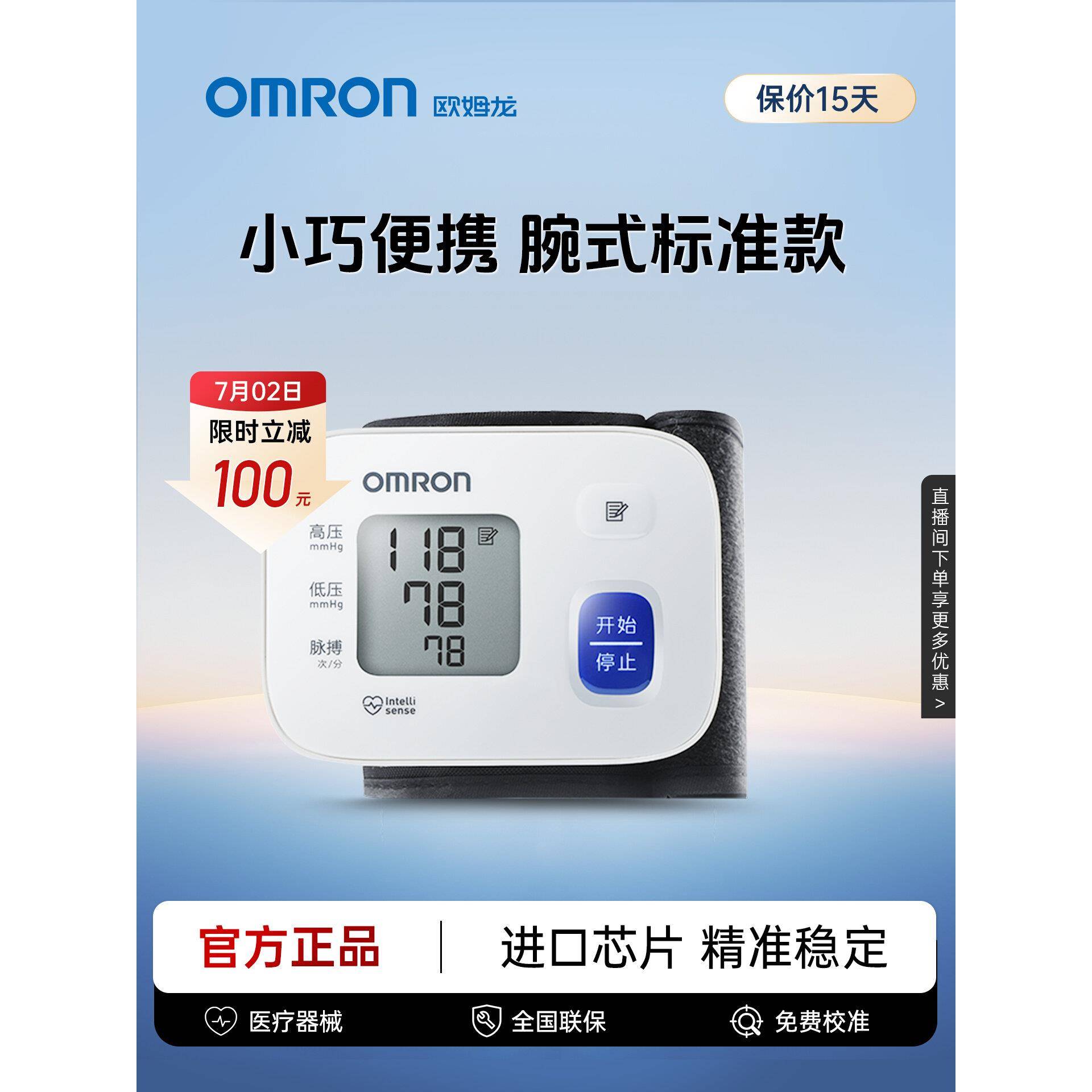 欧姆龙手腕式血压计电子血压测量仪高精准家用正品医用测血压仪器