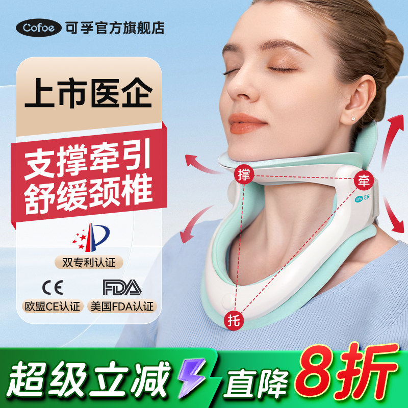 可孚医用颈椎牵引器颈托 托医疗护颈专用劲椎病家用非矫正器脖子
