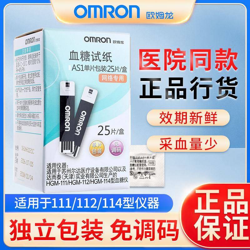 欧姆龙血糖试纸家用AS1血糖测试仪HGM-111/112/114试条25片全自动
