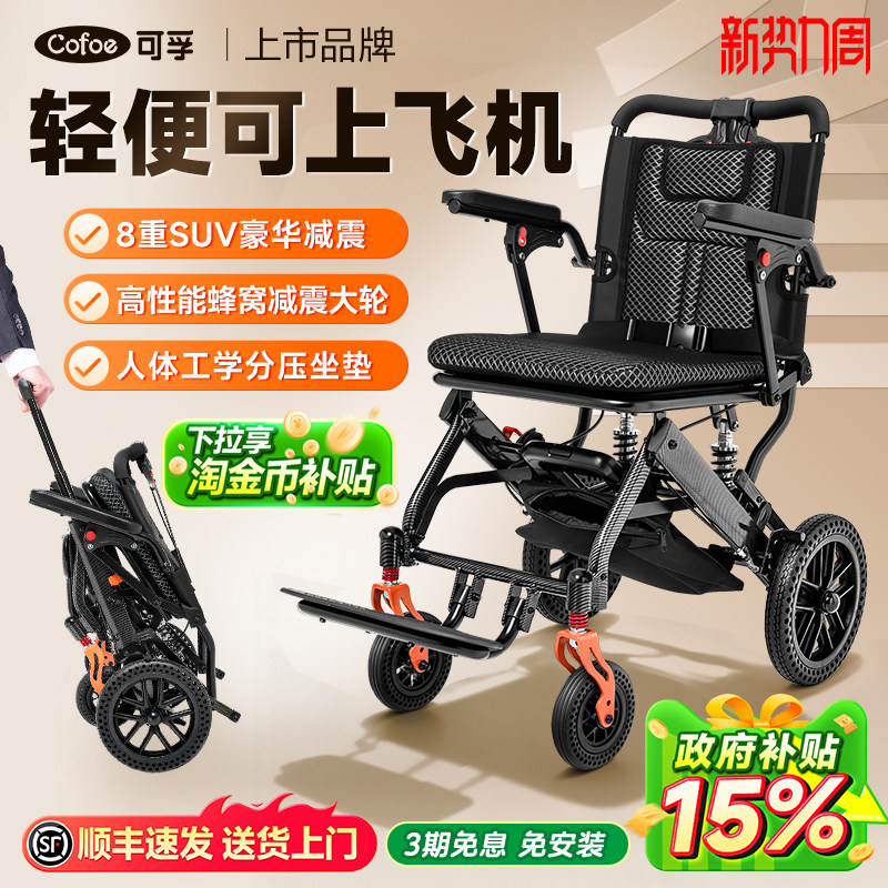 可孚轮椅折叠超轻便小型老人旅游代步神器手推车简易便携可上飞机