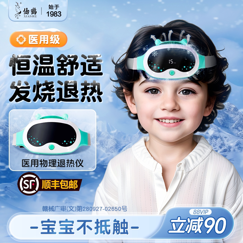 仙鹤退热贴物理降温仪退烧冰袋医用冷敷儿童反覆 覆使用婴幼儿神