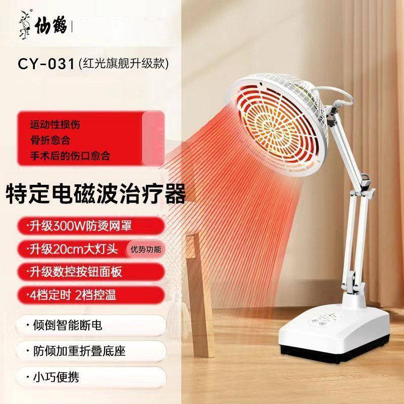 仙鹤特定电磁波治疗器CY-031台式远红外线烤灯TDP辅助治疗理疗仪
