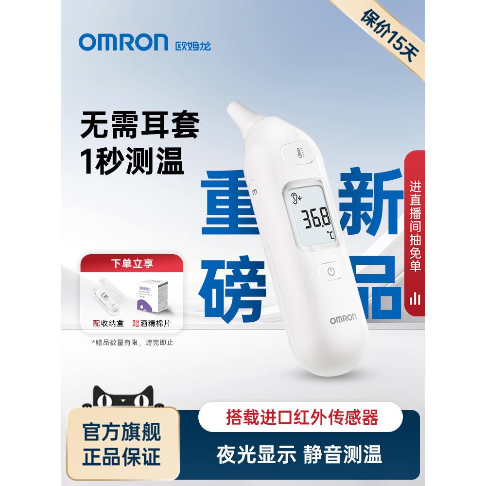 欧姆龙耳温枪婴儿专用体温计家用精准医用电子温度计测人体温儿童
