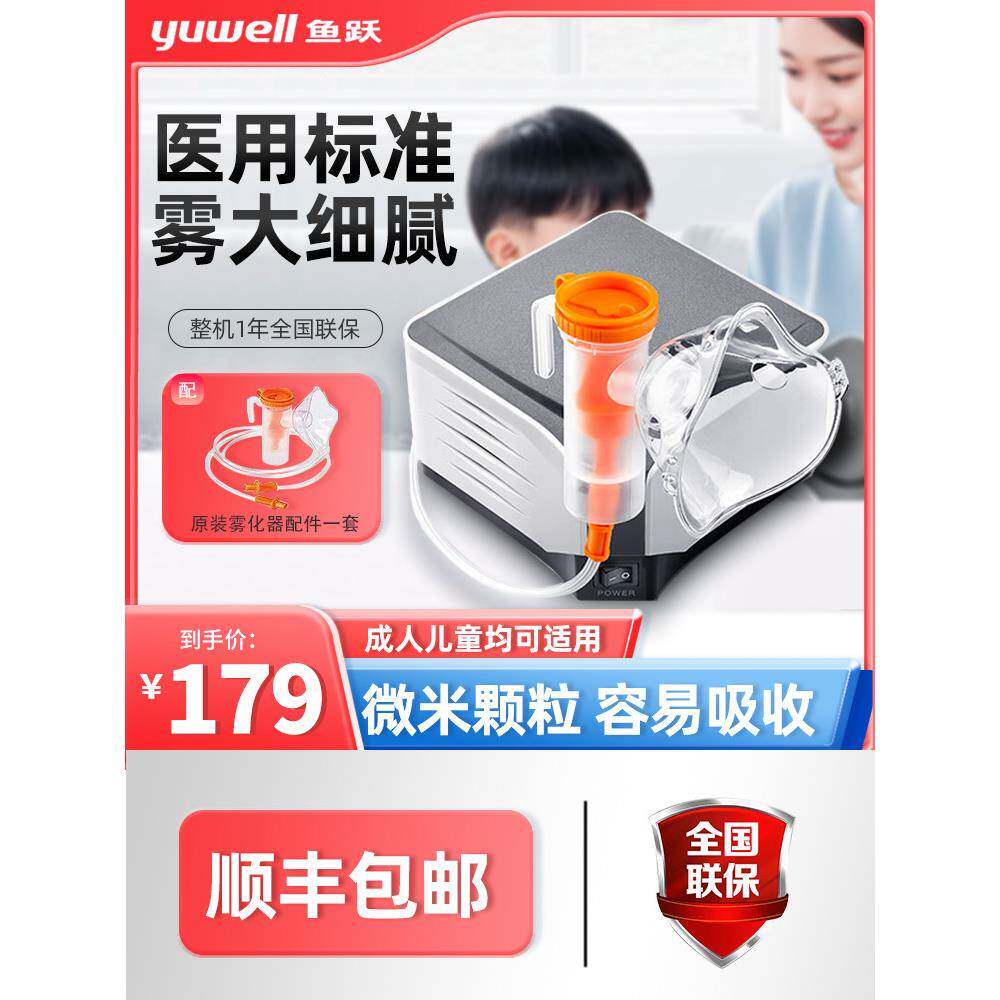 鱼跃雾化机家用儿童家庭用婴儿医院同款医用止咳化痰大雾量雾化器