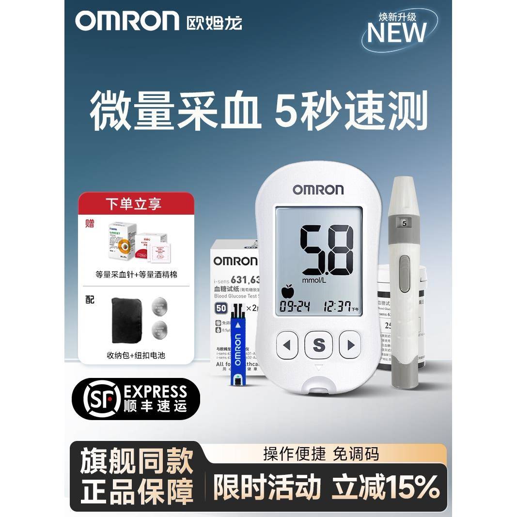 欧姆龙血糖仪631A家用高精准测血糖的仪器测糖仪血糖试纸官方旗舰