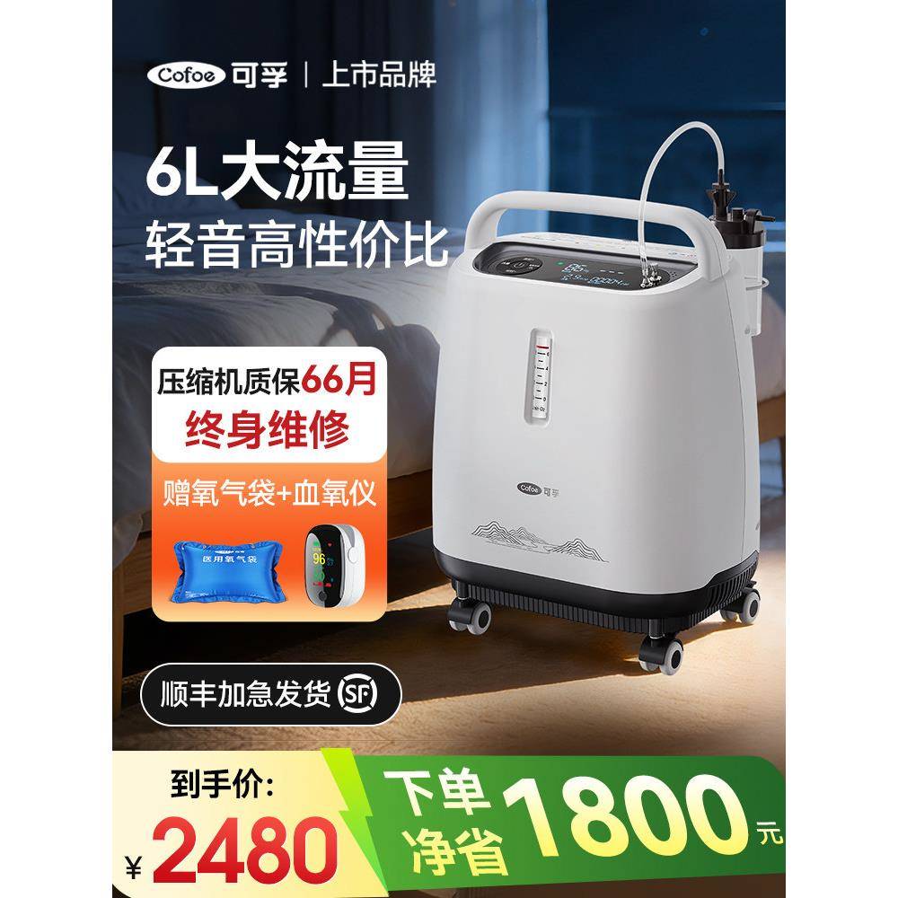 可孚轻音高流量5L6L医用制氧机家用老人孕妇吸氧机氧气肺气肿呼吸