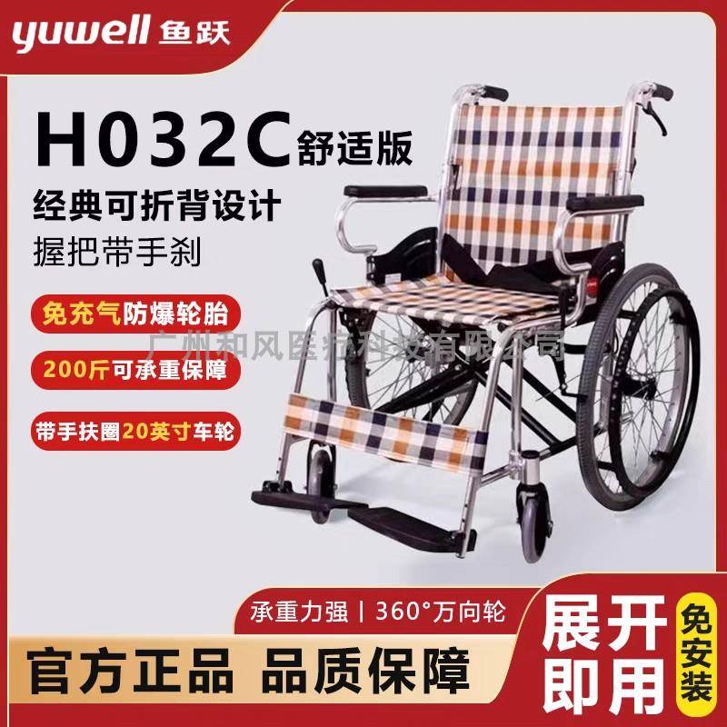 鱼跃轮椅H032C舒适版折叠轻便铝合金轮椅超轻可携式老人旅行成人