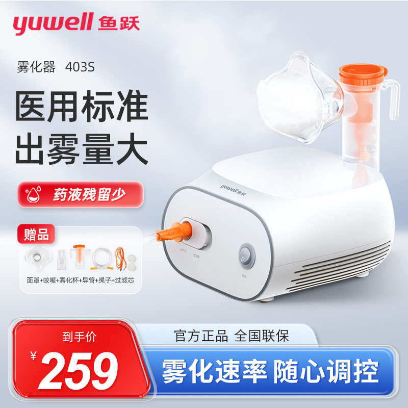 鱼跃医用雾化机家用老人儿童医疗雾化化痰止咳大人宠物猫咪雾化器