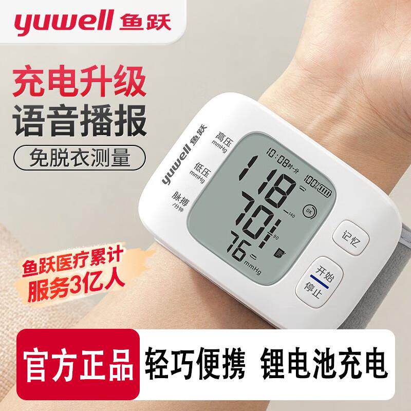 鱼跃手腕式压计8800AR/8900AR充电语音家用压仪可携式压计