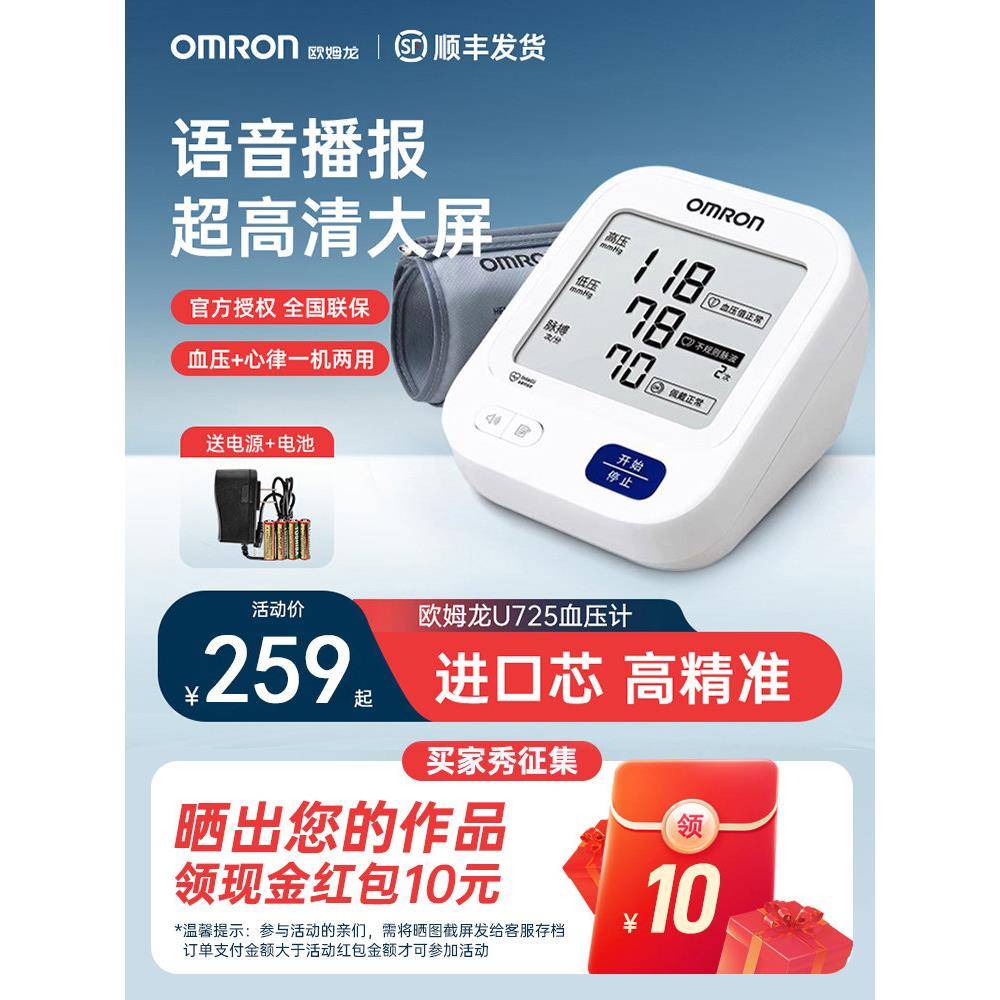欧姆龙U725血压计电子血压测量仪家用正品医用臂式测血压的仪器