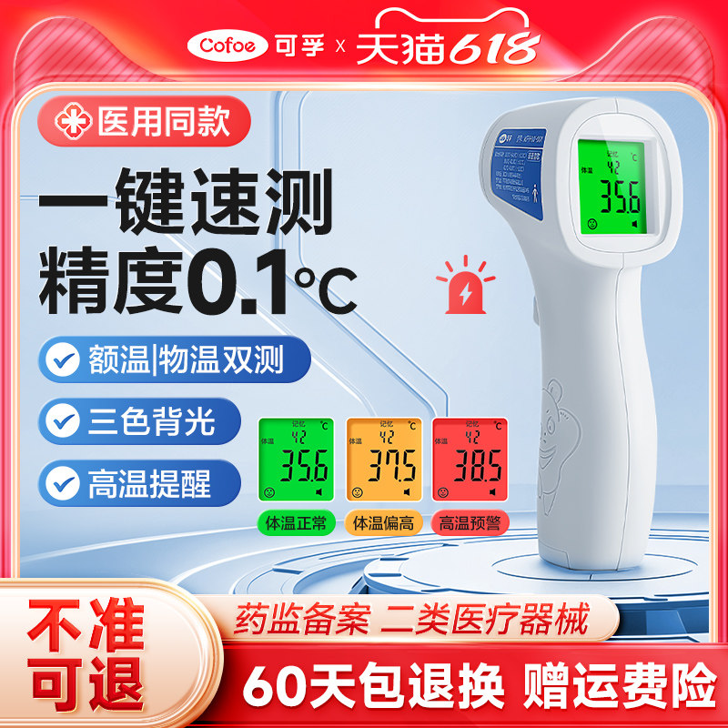 可孚额温枪电子体温温度计儿童家用医专用精准测温测人婴儿检测仪