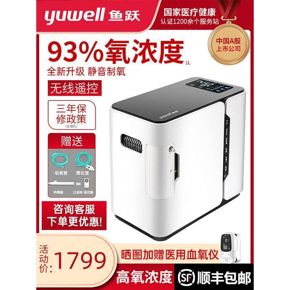 鱼跃牌制氧机家用吸氧机老人方便使用雾化呼吸一体医用5升L氧气器