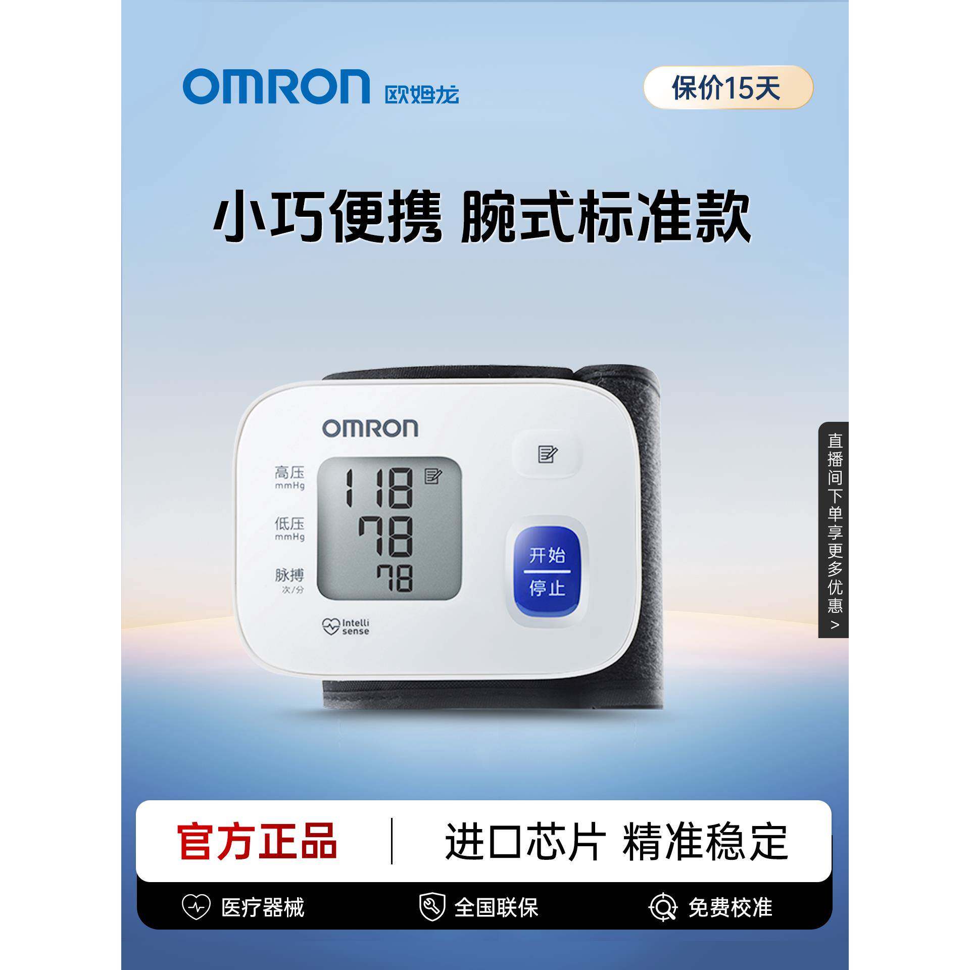 欧姆龙手腕式血压计电子血压测量仪高精准家用正品医用测血压仪器
