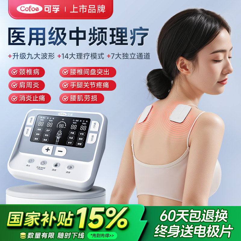 可孚中频电疗器理疗仪医用脉冲机家用按摩同款经络疏通电针灸