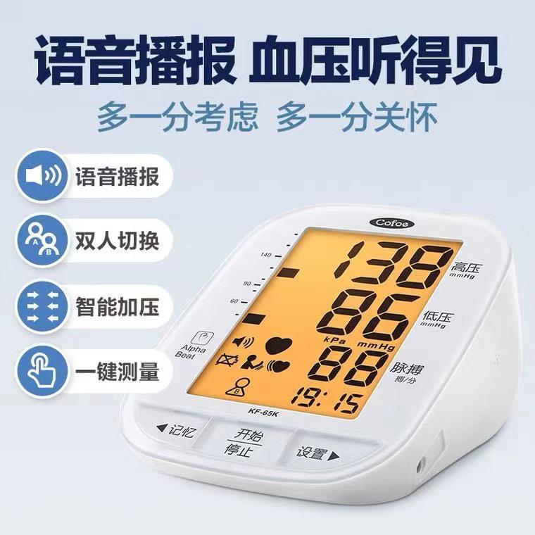 可孚压计KF-65K家用臂式电子压仪压机老年人全自动压量