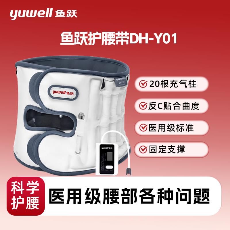 鱼跃DH-Y01护腰带腰肌牵引固定医用腰带充气腰托护腰腰部固定器