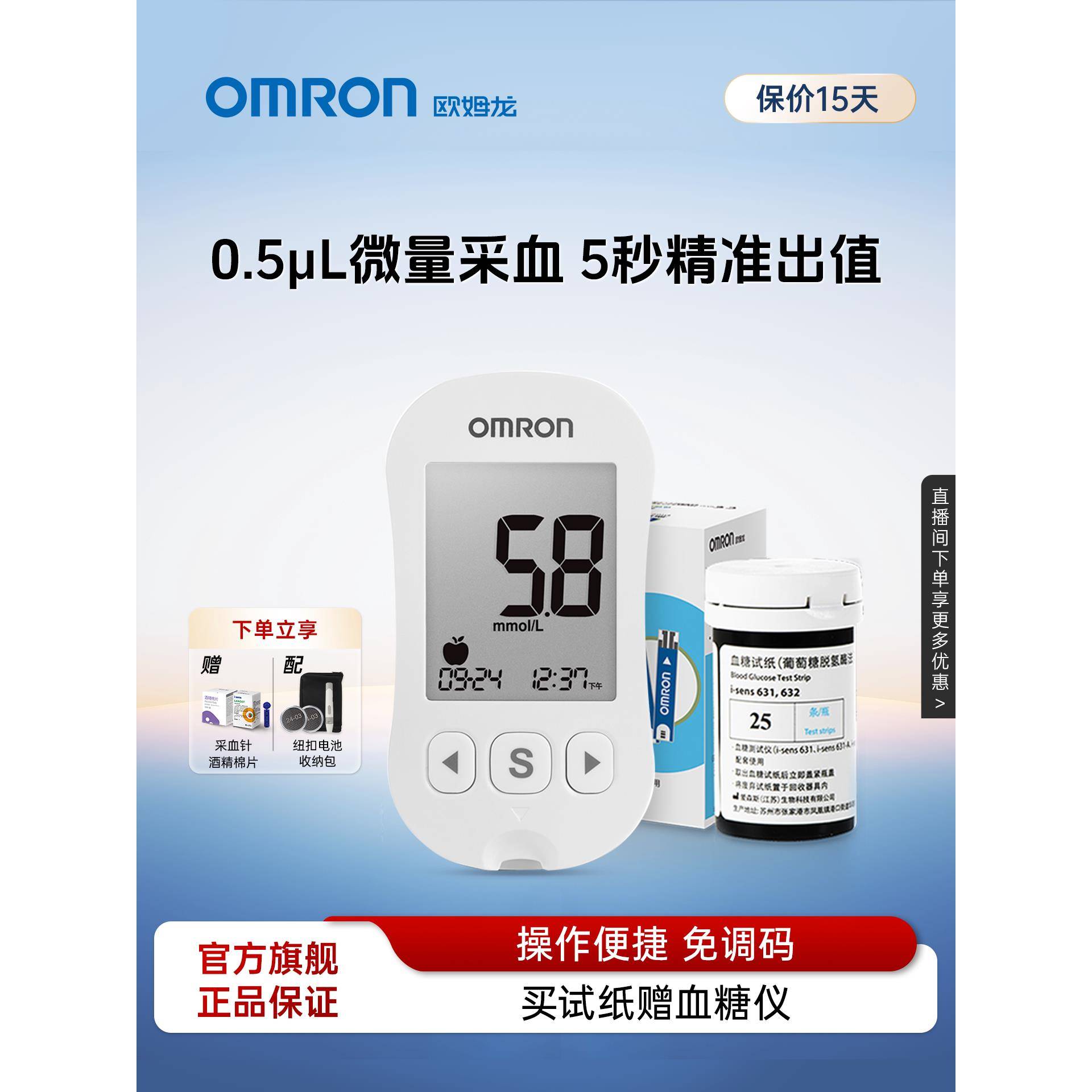 欧姆龙631A血糖仪家用测试高精准测量仪试纸官方旗舰店国家补贴