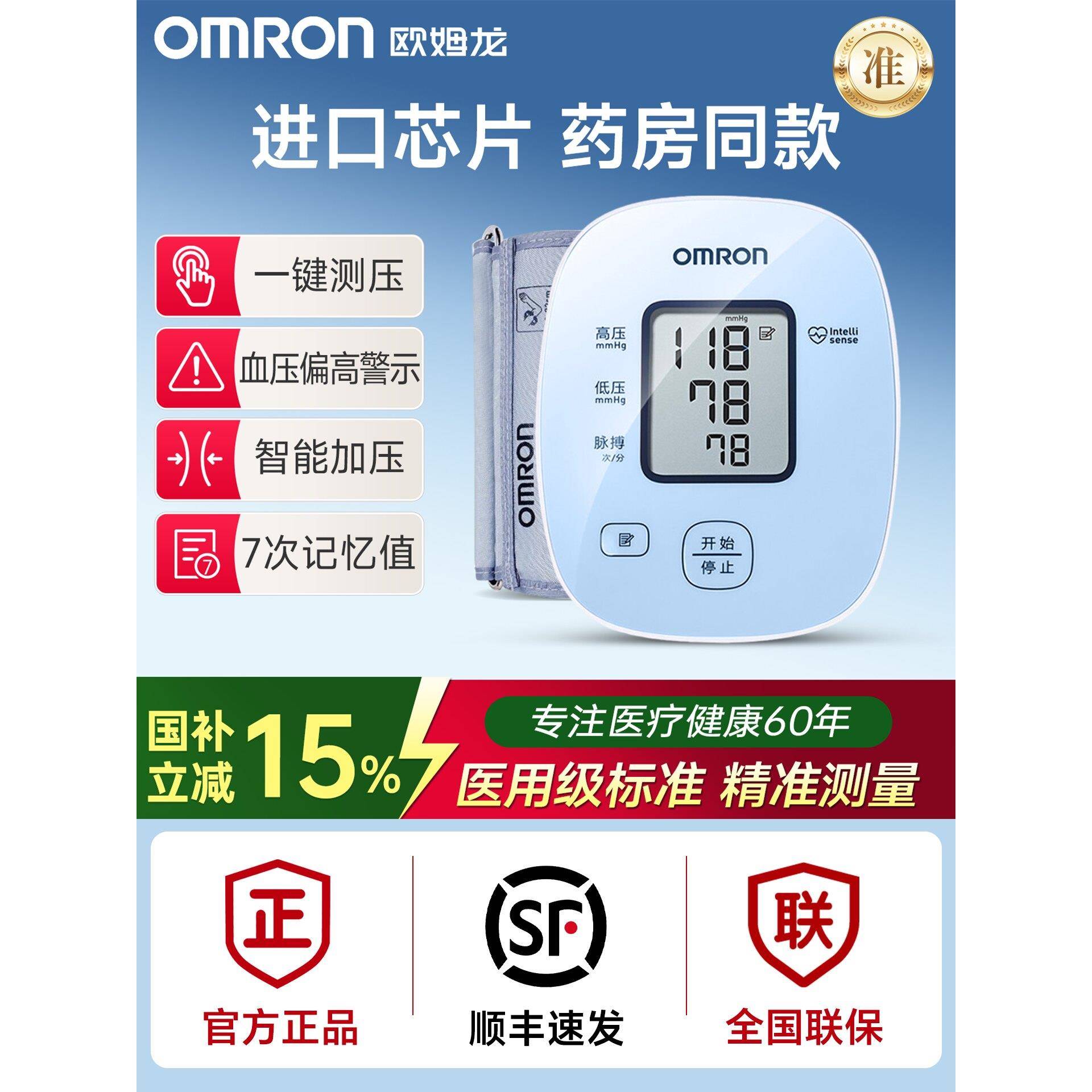 欧姆龙电子血压计L10家用高精准中老年臂式便携大屏医用测压仪