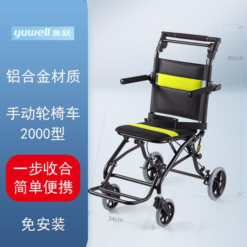 鱼跃轮椅2000轻便铝合金材质折叠可登机免安装铝合金老人手推车