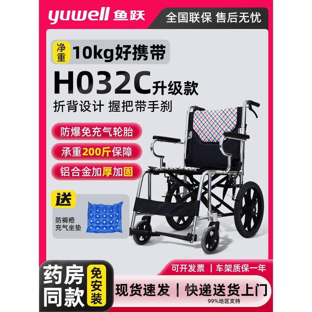 鱼跃轮椅H032C折叠铝合金实心胎轮椅超轻便携小轮老人旅行代步车