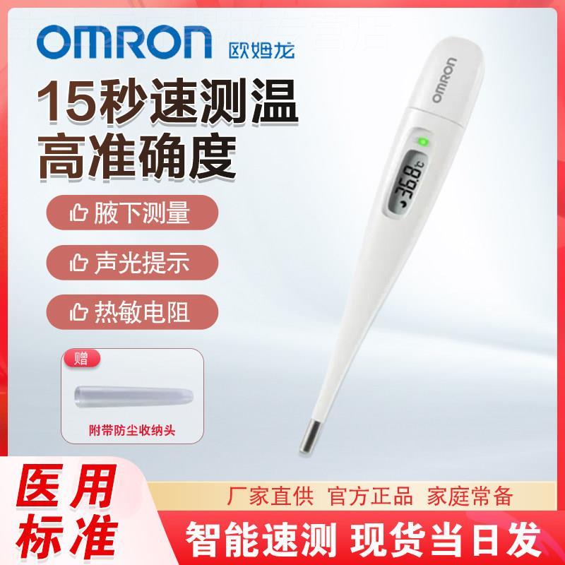 欧姆龙温度计电子体温计K30家用医用精准温度计腋下体温表MC-686