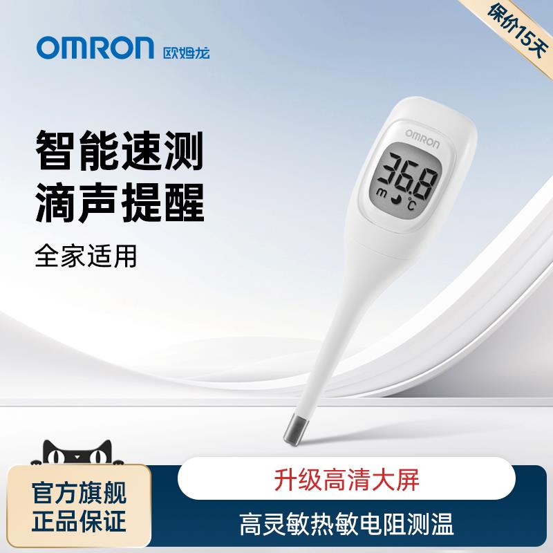 OMRON电子体温计K20速测笔全家适用医专用精准温度计腋下体温计