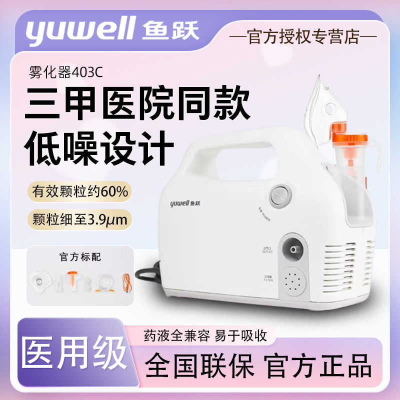 雾化器403C压缩空气式家用儿童成人医疗化痰雾化器配件