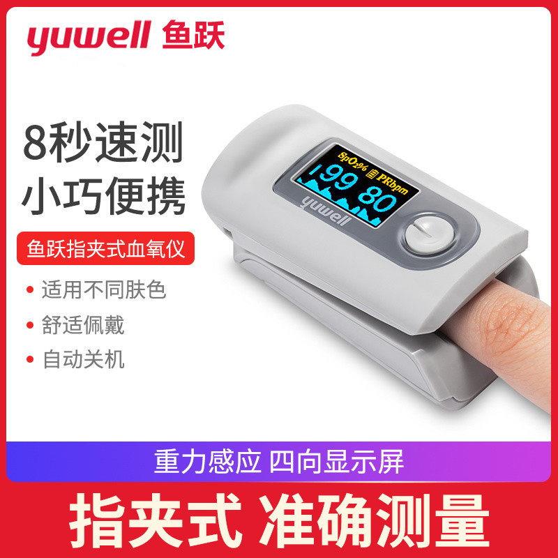 鱼跃血氧仪指夹式家用血氧饱和度检测手指脉搏心率心跳心脏监测仪