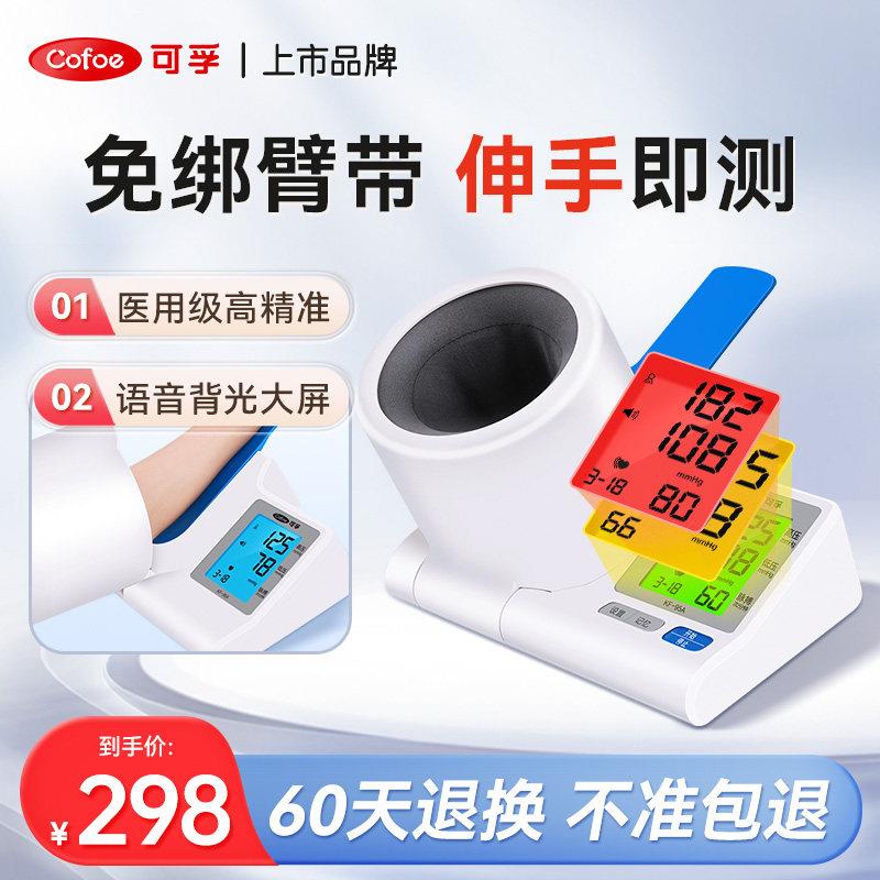 可孚臂筒式血压计隧道式血压家用测量仪高精准医院专用测血压仪器