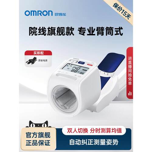 欧姆龙臂筒式血压计电子血压家用测量仪高精准医院专用测血压仪器