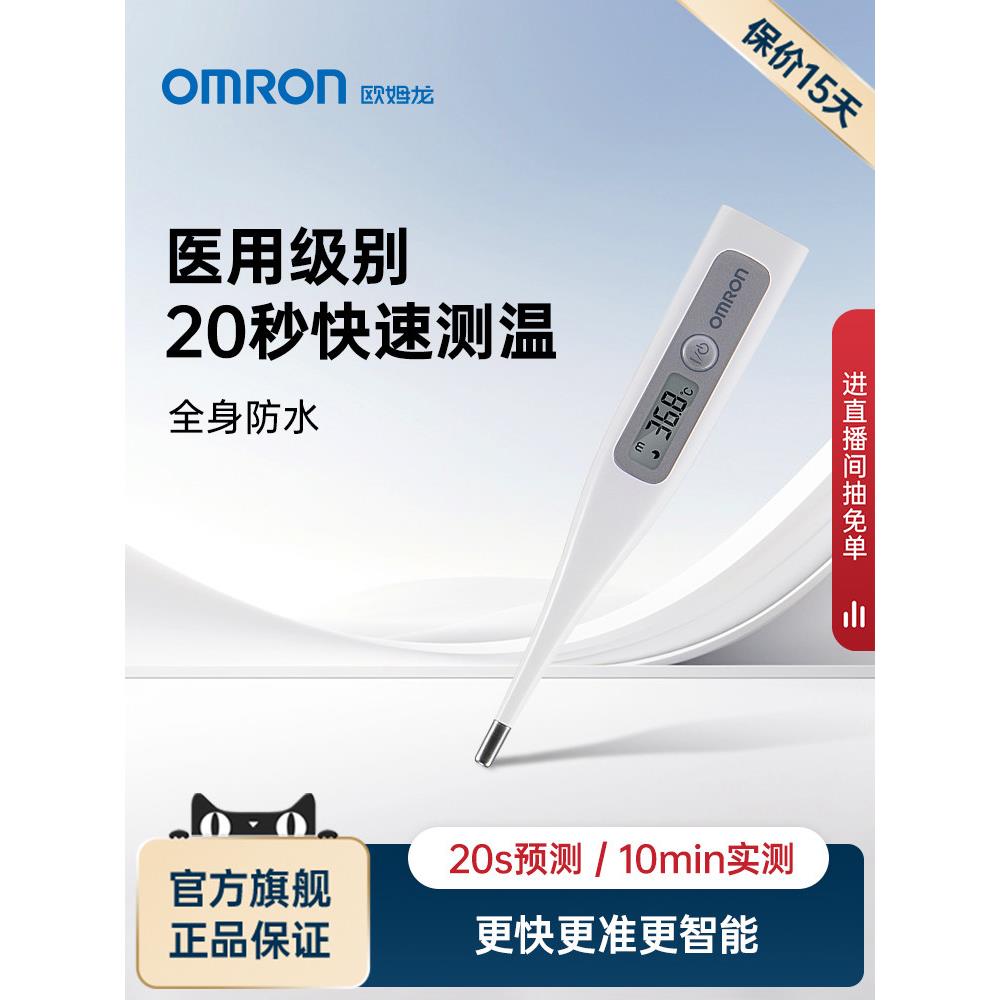 欧姆龙MC-686防水电子体温计儿童成人家用腋下高精度速测温度计