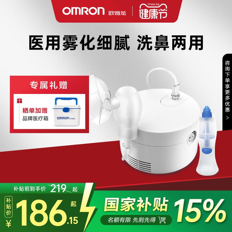 欧姆龙雾化机家用儿童医用化痰止咳婴幼儿医疗型洗鼻压缩喷雾化器