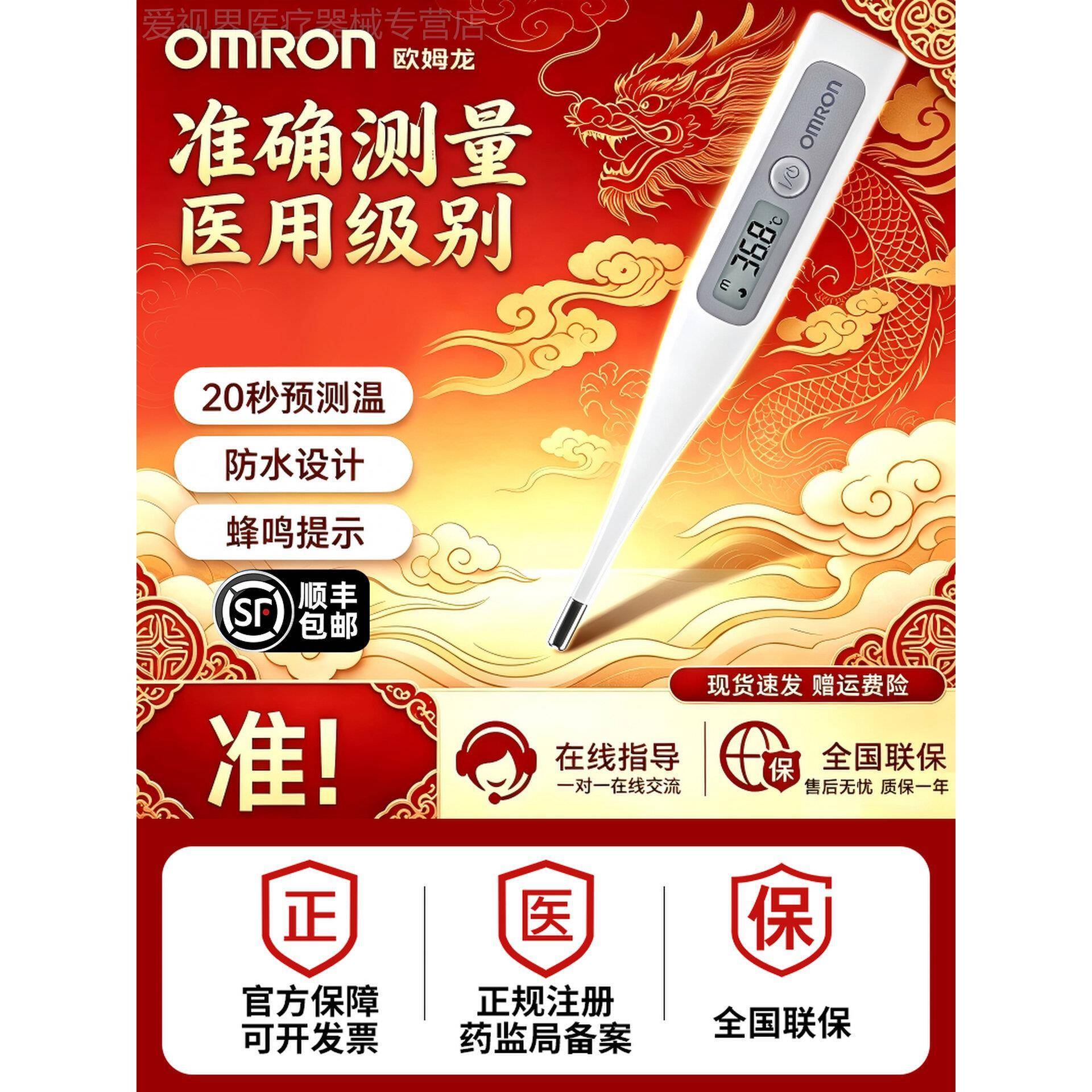 欧姆龙电子体温准精家用婴儿宝宝用儿童成人发烧腋下温度配件