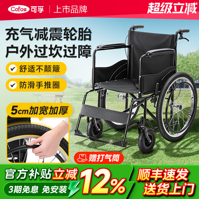可孚轮椅减震加宽充气轮胎胎瘫痪老人专用折叠轻便手推车农村防爆