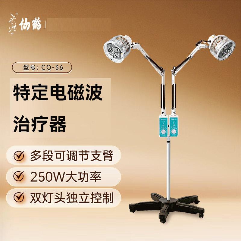 仙鹤特定电磁波治疗器理疗仪烤灯TDP立式双头远红外CQ-36辅助治疗