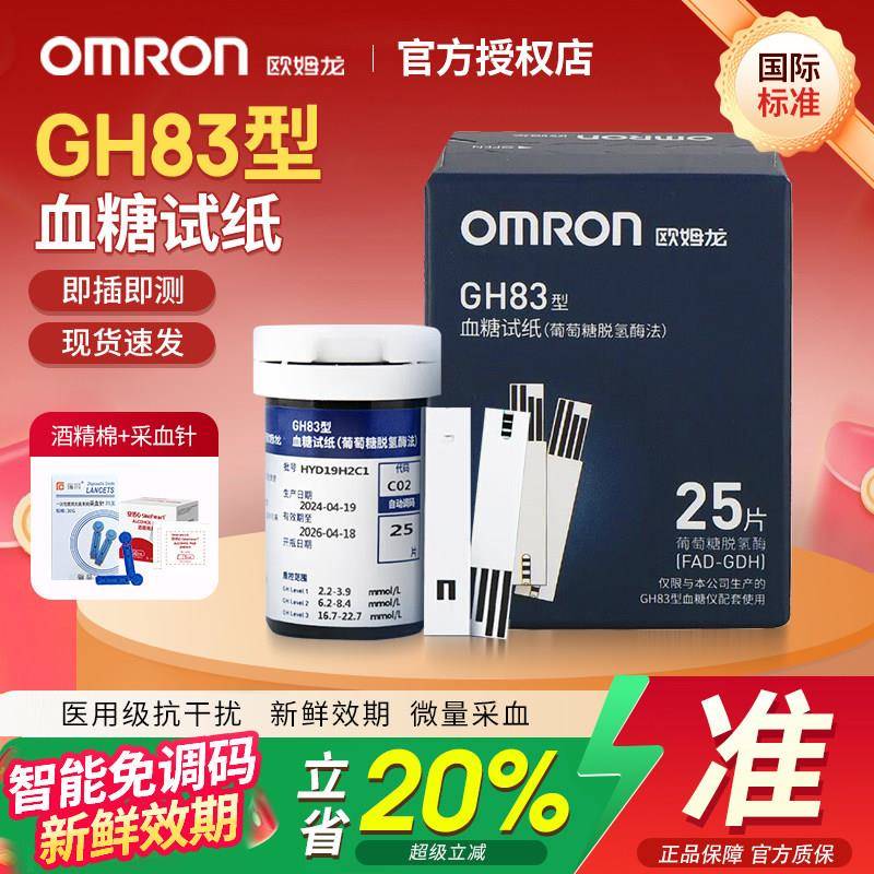欧姆龙GH83血糖试纸测试仪测血糖的仪器高精准血糖仪家用正品