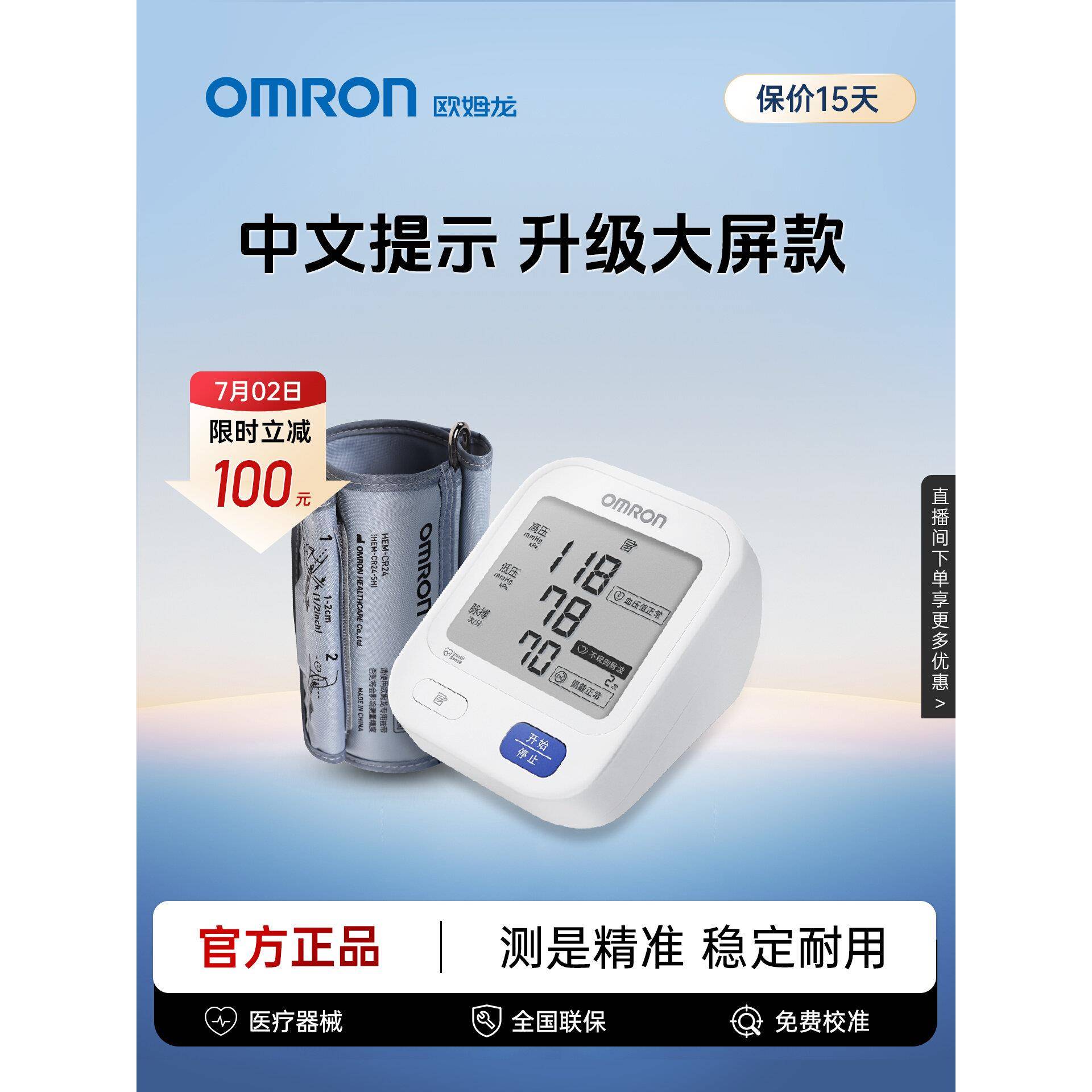 欧姆龙血压计电子高血压测量仪高精准家用正品医院专用测血压仪器