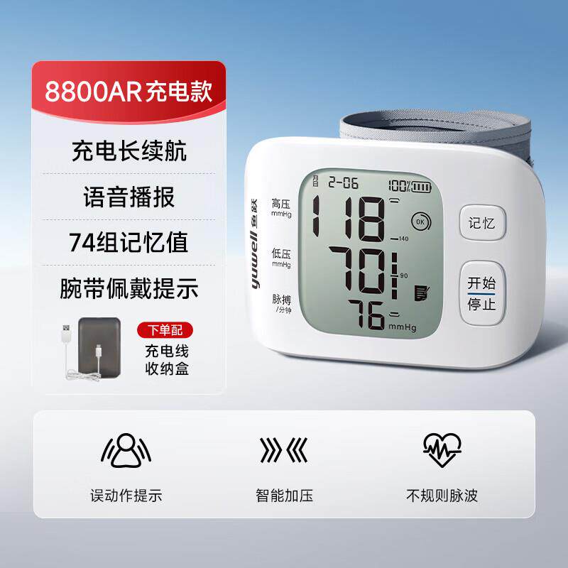 鱼跃腕式电子血压计8800AR充电语音血压仪家用老人医用高精准