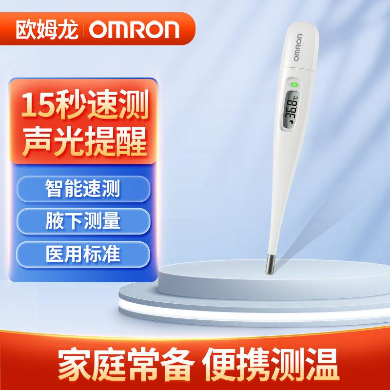 OMRON电子体温计K30婴儿宝宝成人家用医用准温度计腋下量体温