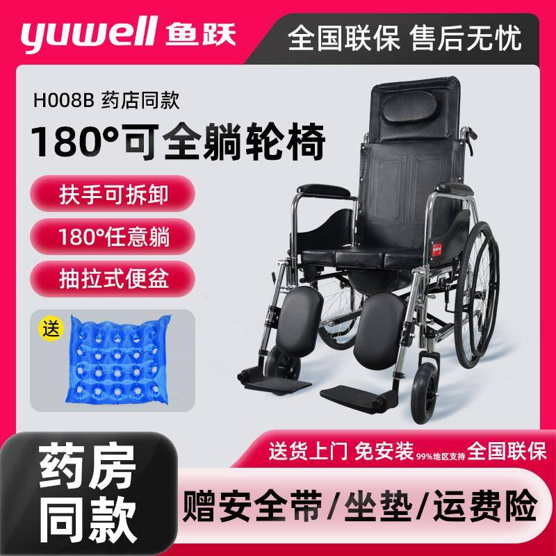 鱼跃轮椅H008B 能平躺带坐便 瘫痪残疾人老年人手推车 扶手可拆