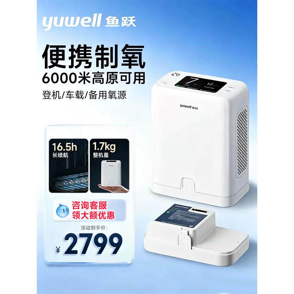 【26年新品】鱼跃便携式制氧机8档大流量小型家用高原旅游长续航